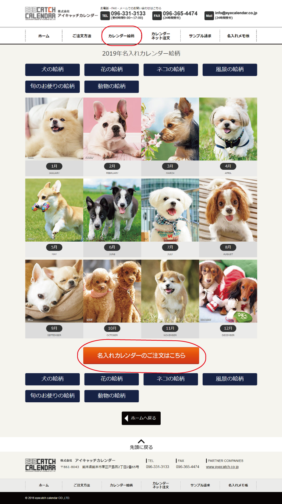 ホームページからのご注文はこちら