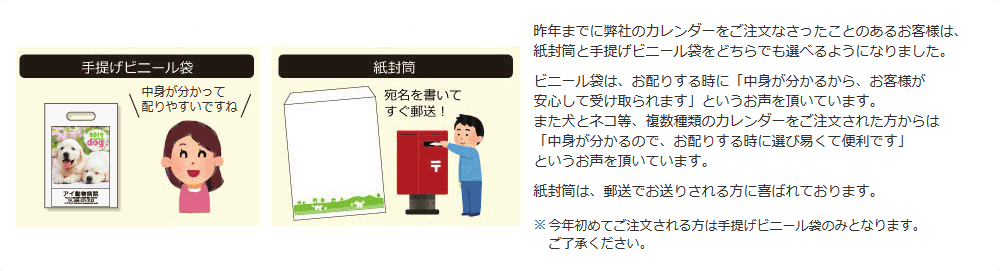 手提げビニール袋、紙封筒からお選びいただけます