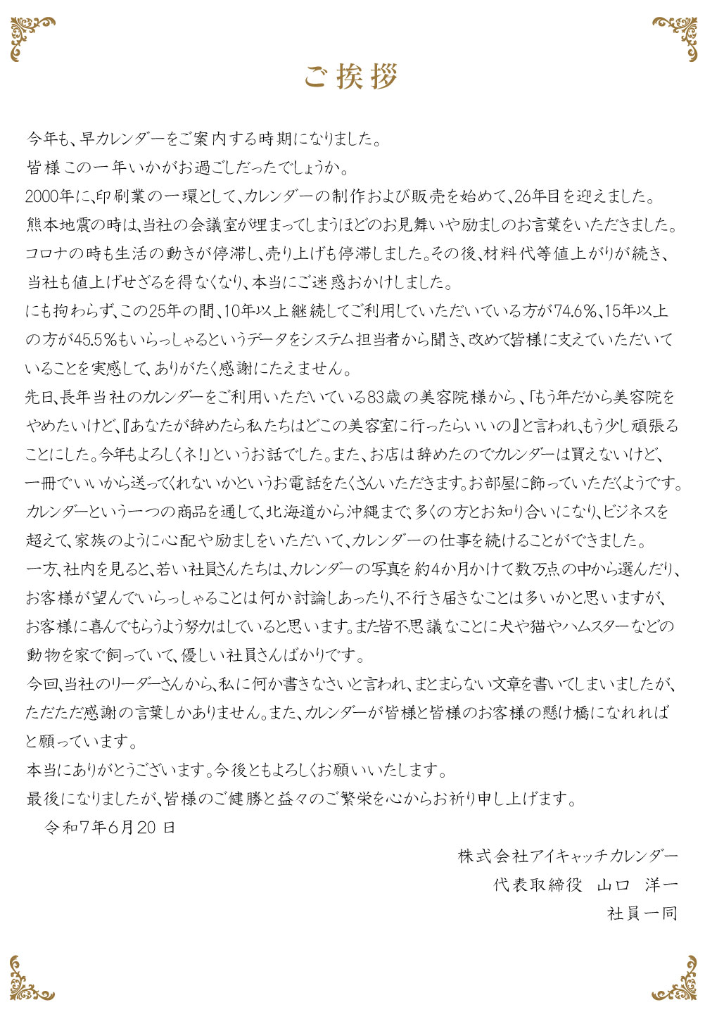 アイキャッチカレンダーなら名入れカレンダーが名入れ印刷代と送料込みで1冊あたり115円で作成できます!