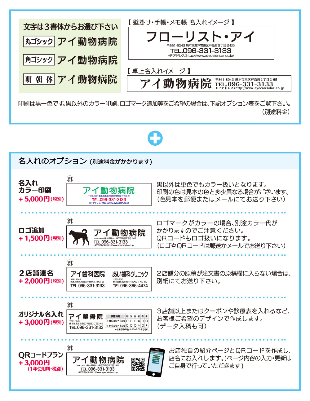 名入れの詳細
