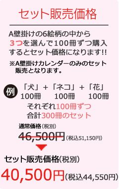 オトクなセット販売を始めました。